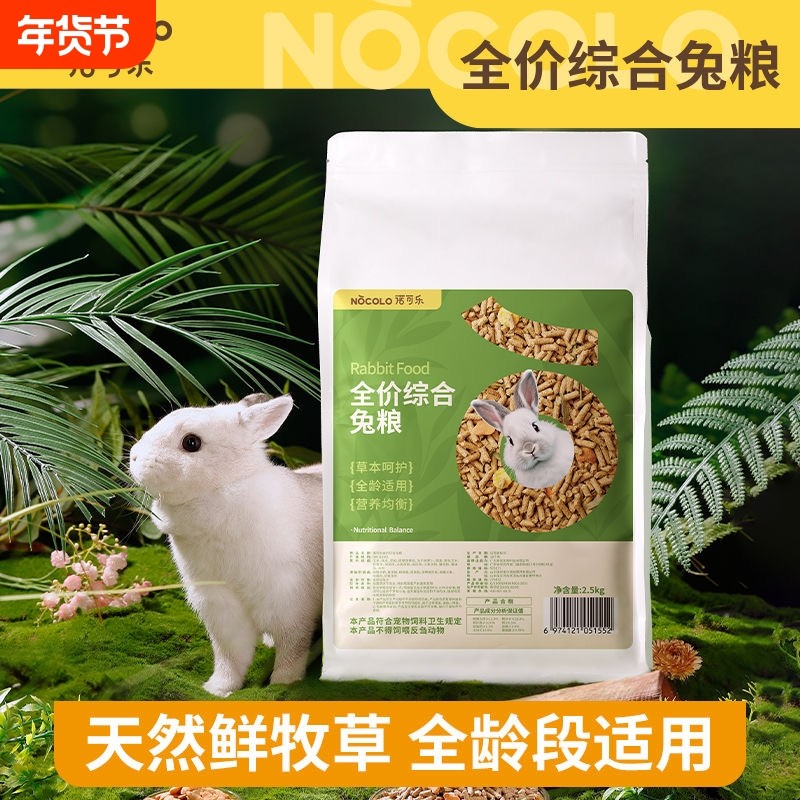 兔粮兔饲料全幼成宠物兔子粮食侏儒兔专用提摩西草饲料粮食物5 斤,宠物/宠物食品及用品,兔兔主粮,淘宝优惠券,粉丝福利购,淘宝优惠卷