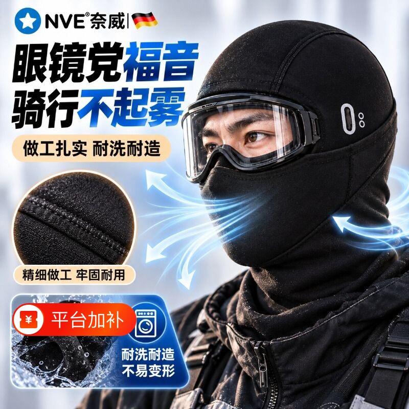 骑行头套摩托车男女款防风防寒骑行面罩自行车冬季防雾保暖头盔