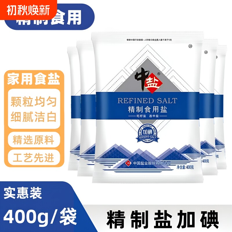 加碘精制食用盐400g调味料家庭炒菜细盐健康家用食盐精选