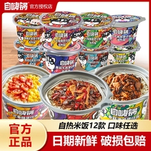 自嗨锅自热米饭煲仔饭大份量方便速食懒人夜宵自热网红速食品整箱