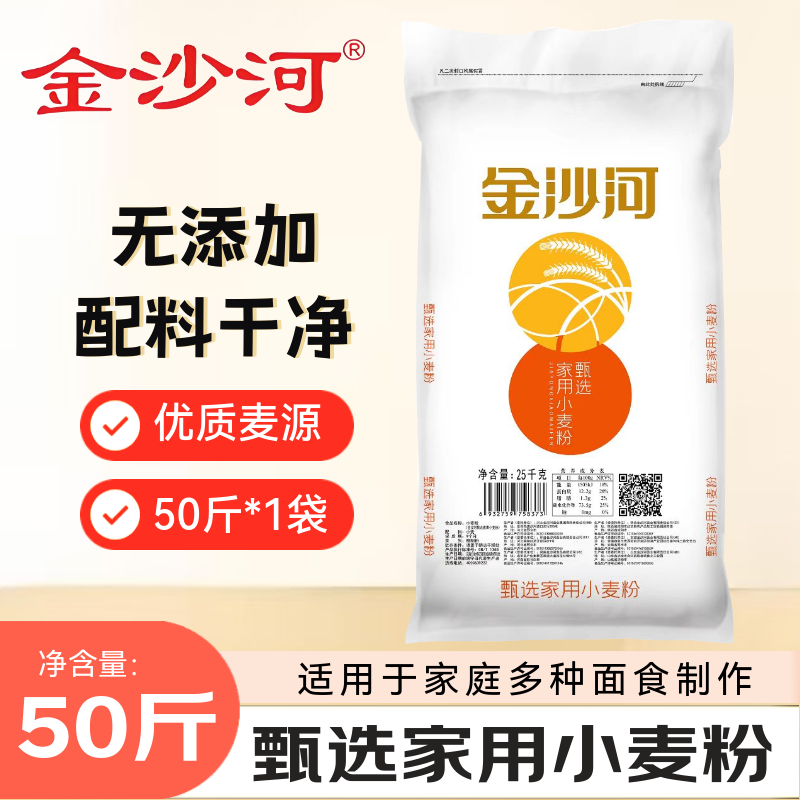 金沙河甄选家用小麦粉50斤*1袋无添加包子馒头花卷多用面粉25kg