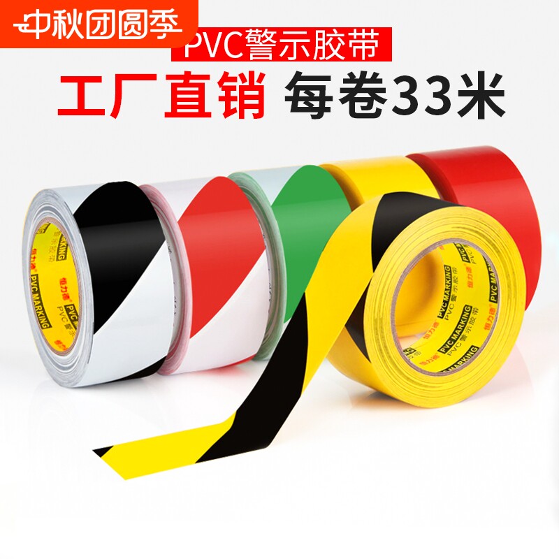 PVC警示胶带黑黄斑马线地板胶带警戒隔离带消防标识彩色定位胶带图片