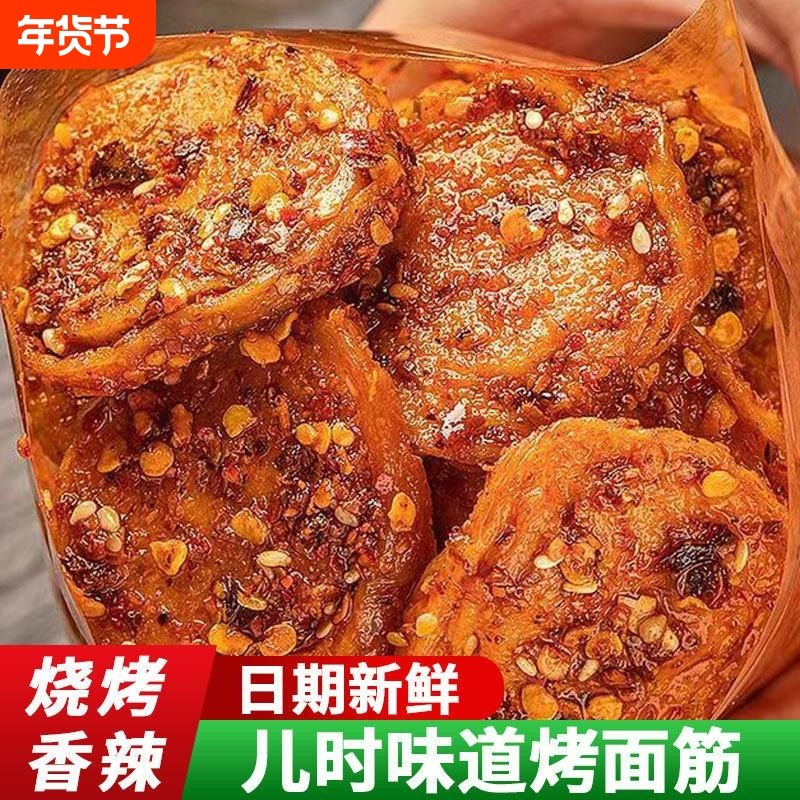 烤面筋开袋即食香辣烧烤混合口味手撕素肉豆干网红宿舍解馋小零食,零食/坚果/特产,素肉,淘宝优惠券,粉丝福利购,淘宝优惠卷