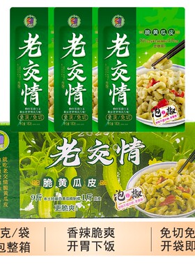 老交情脆黄皮泡椒味30包整箱