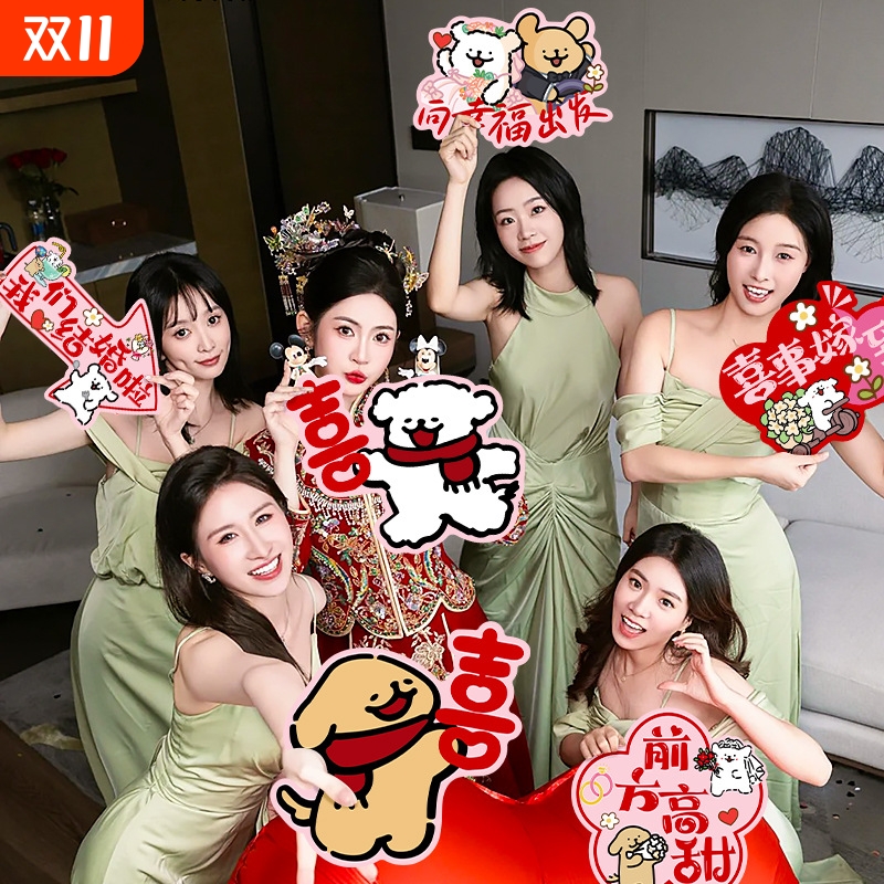 接亲拍照道具kt板手举牌新娘晨袍拍照手持结婚喜字装饰品出片神器