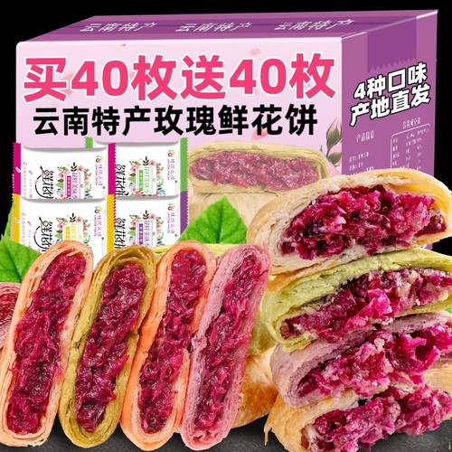 云南特产现烤玫瑰鲜花饼散装批发