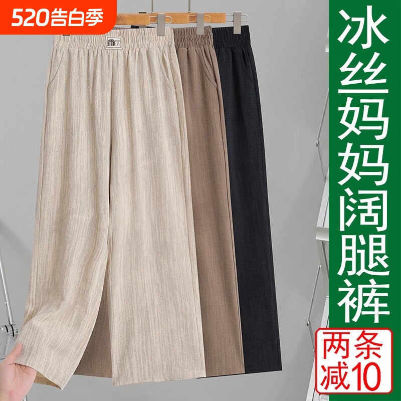 妈妈裤子夏季中老年人高腰阔腿裤九分垂感薄款女裤宽松休闲奶奶裤