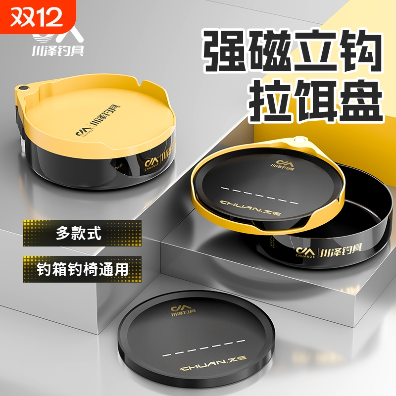 一线磁拉饵盘全磁强磁鱼饵料盒