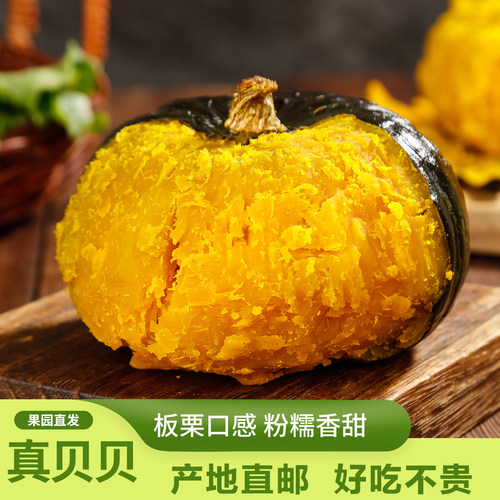正宗贝贝南瓜粉糯香甜新鲜采摘发货饱腹板栗味代餐粗粮优质农产品
