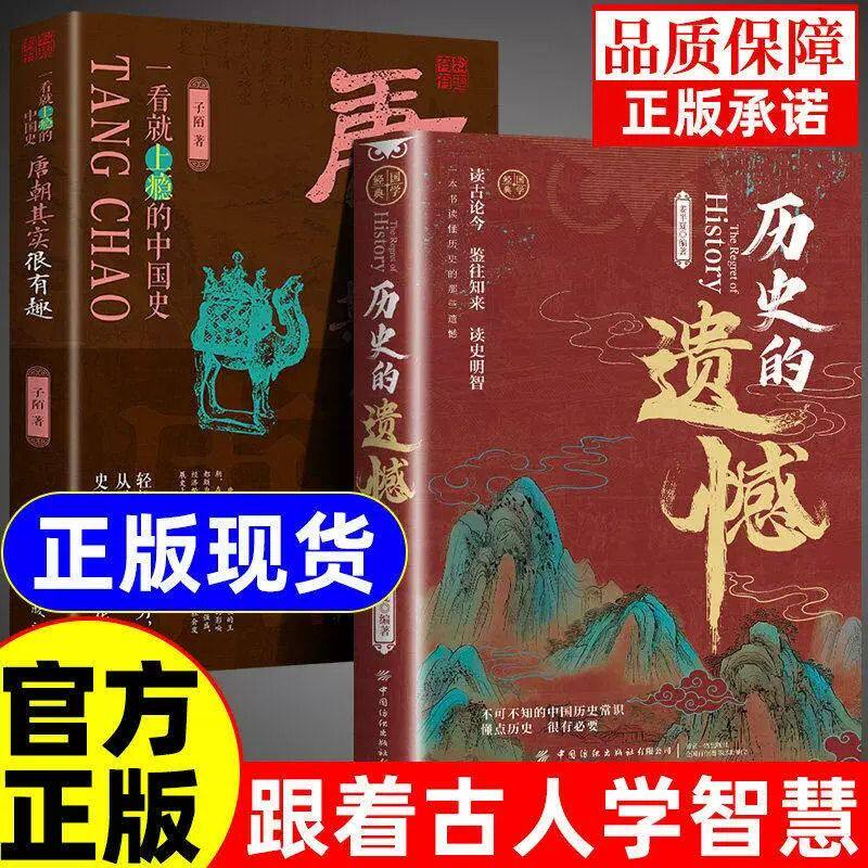 【抖音同款】历史的遗憾正版姜半夏著一本书读懂中国史记不可不知的中国历史历史不忍细看青少年高中生课外阅读历史书籍