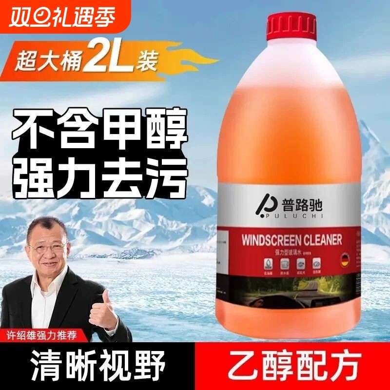 乙醇玻璃水强力去污去油膜汽车车专用冬季防冻水除虫胶清洁大桶