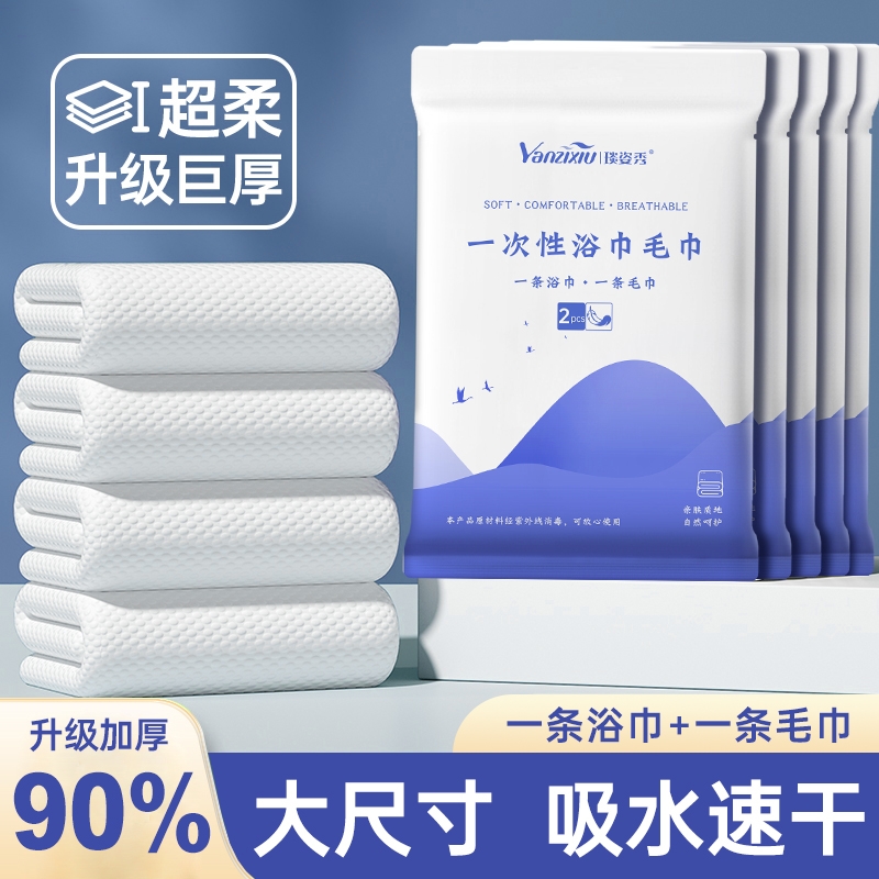 一次性浴巾毛巾套装一次性无菌旅行便携装加厚加大号旅游酒店用品