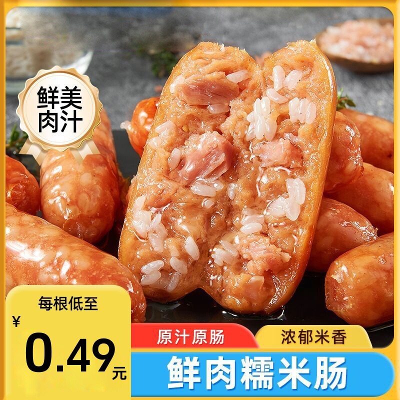 【40根*1箱】糯米鸡肉肠鲜嫩糯米烤肠速食办公追剧解馋包装零食