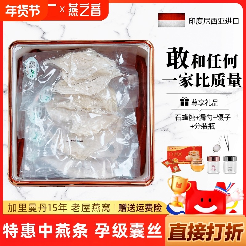 【官方正品】燕之音燕窝中燕条100g印尼高档燕盏条送礼孕妇滋补品