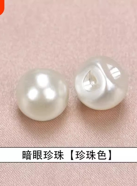 旗袍衬衫珍珠女上衣小纽扣白色圆形diy配件毛衣开衫儿童扣子装饰