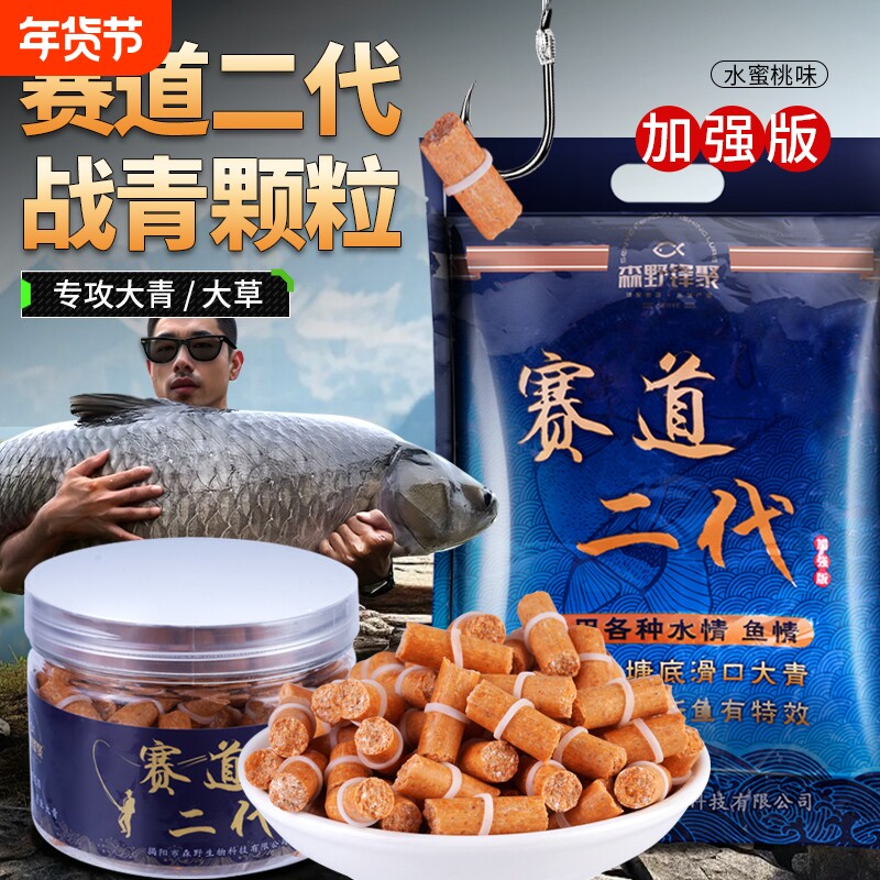 赛道二代钓鱼饵料颗粒青鱼打窝料草鱼钓饵野钓玉米钓大物专用窝料