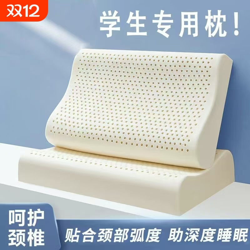 泰国乳胶枕头护颈椎病助睡眠男女单人枕芯学生宿舍小枕头成人枕芯