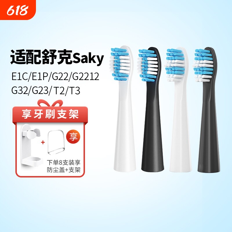 适配Sakypro舒客舒克电动牙刷头替换E1P/G22/G2212/G23G32G33T3T2
