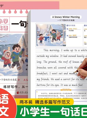 小学生英语一句话日记描红练习纸一二三四五六年级作文看图写话练字帖人教版同步示范大全素材本意大利斜体字帖衔接能力写字动物