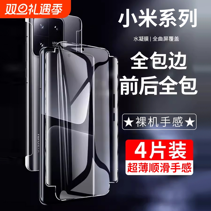 适用小米14pro手机膜mi11水凝膜12pro10s14/13全包12s10mix4钢化civi1s曲屏3全屏sultra至尊12x12spro软贴膜
