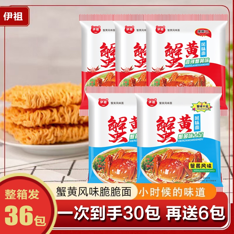 伊祖蟹黄干脆面方便面干吃面8090怀旧零食解馋掌心脆好吃小时候