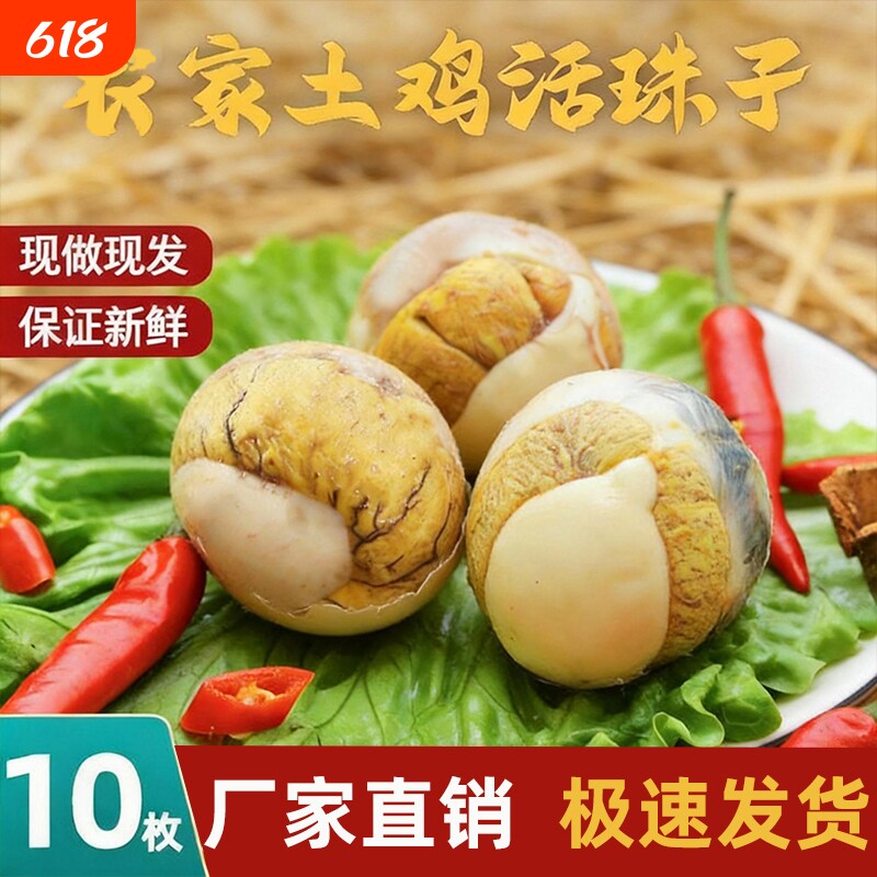 新鲜13天活珠子鸡胚蛋土鸡半喜蛋钢化蛋毛鸡蛋即食五香香辣