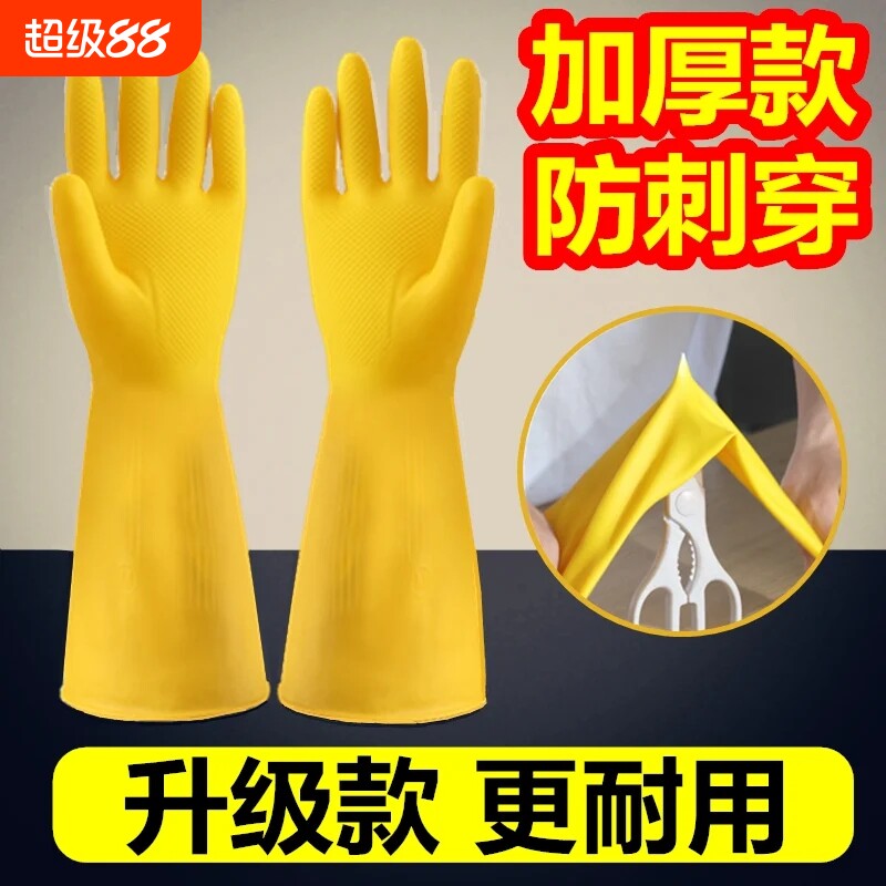 牛筋乳胶手套家务洗碗厨房耐用胶皮加厚橡胶硅胶劳保耐磨防水工作