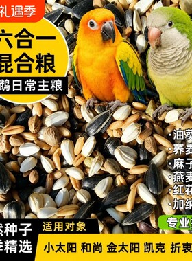 和尚鸟专用营养饲料|千人加购