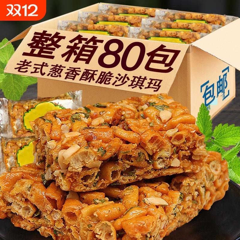 老式沙琪玛硬脆琪玛酥萨其马传统糕点8090后怀旧零食休闲传统小吃