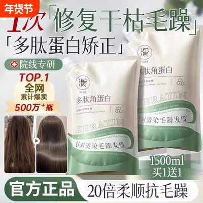 多肽角蛋白护发素发膜矫正改善毛躁修复干枯柔顺滑烫染受损修护