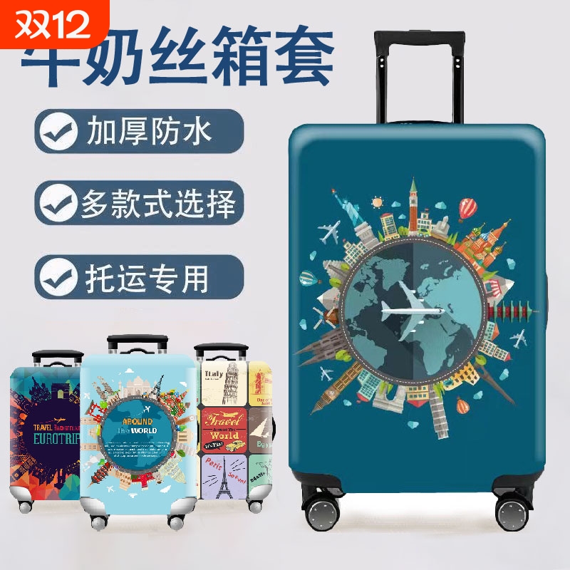 行李箱防摔保护套|超1000次加购