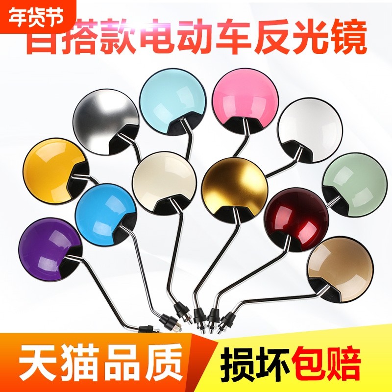 电动车后视镜电瓶车反光镜踏板车自行车倒车镜后视镜凸面通用8mm