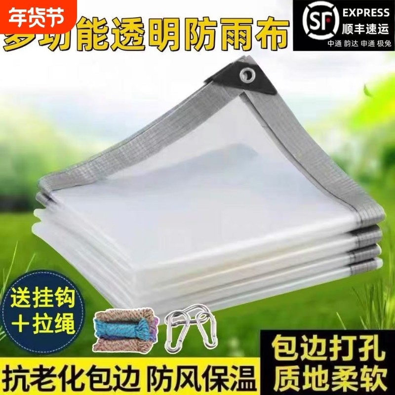 透明加厚防雨布防风保温布挡窗户塑料布包边打孔塑料薄膜冬天防冻,居家日用,防雨布,淘宝优惠券,粉丝福利购,淘宝优惠卷