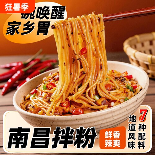 哇小厨南昌拌粉早餐方便速食米粉