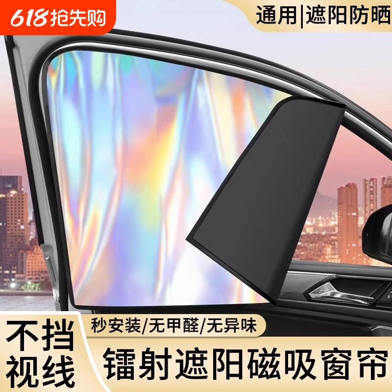 汽车遮阳帘车内防晒隔热遮阳挡车用窗帘汽车磁吸遮光窗帘侧窗窗帘