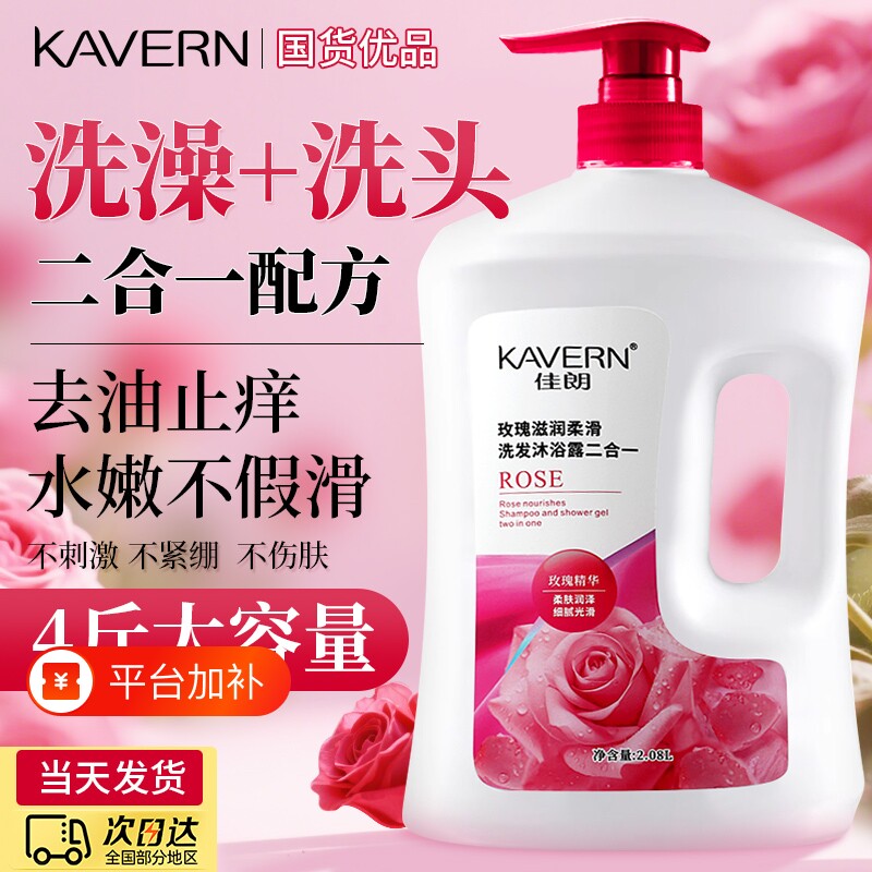 玫瑰洗发水沐浴露二合一套装持久留香72小时去屑大容量香水洗护