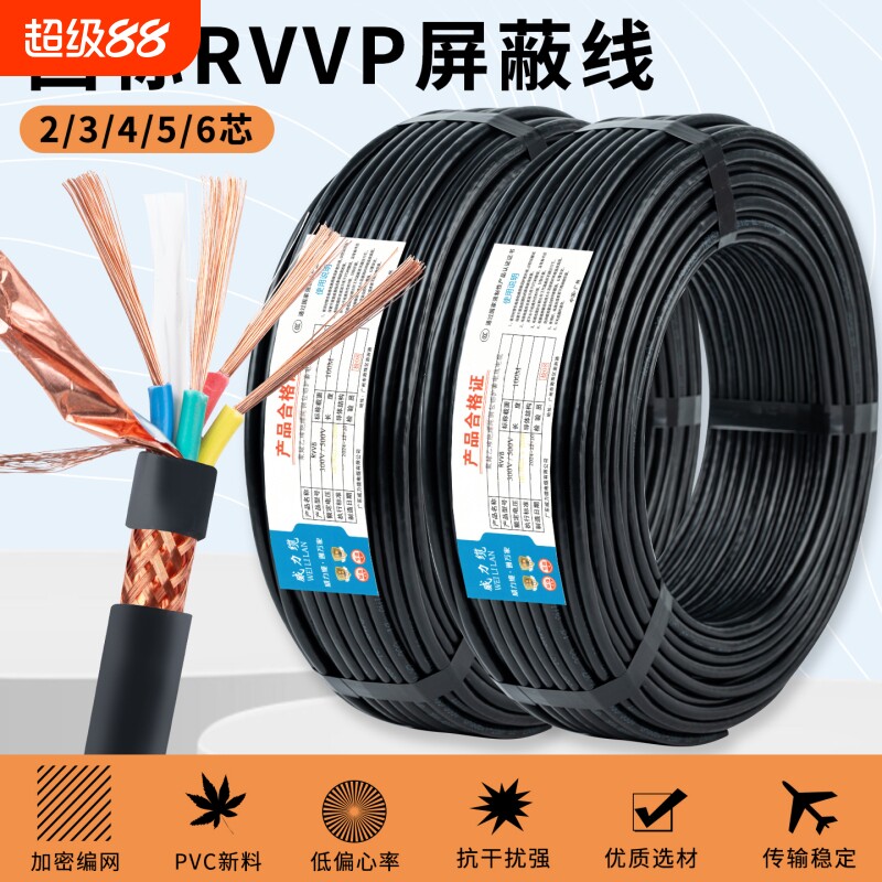 国标RVVP屏蔽信号线2芯3456781012芯控制电缆0.3 0.5 1 1.5仪表线
