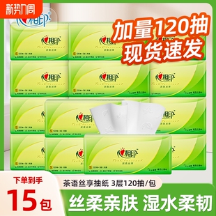 心相印抽纸茶语3层120抽餐巾纸婴儿面巾家用卫生纸实惠装
