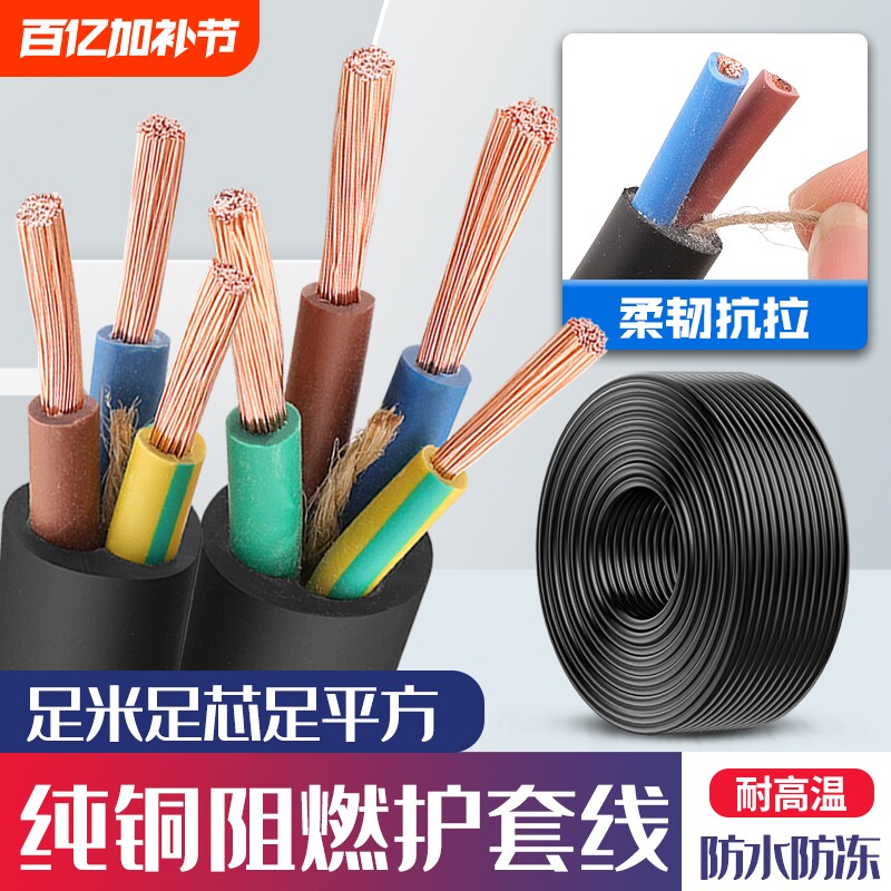 RVV电缆线阻燃国标家用电线2.5/4/6/10平方电源线234芯护套线铜线