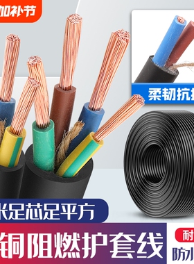 RVV电缆线阻燃国标家用电线2.5/4/6/10平方电源线234芯护套线铜线