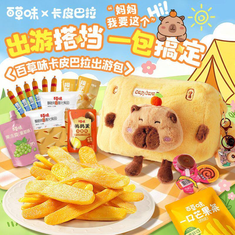 百草味六一卡皮巴拉零食大礼包送小朋友网红礼物春游出游背包踏青