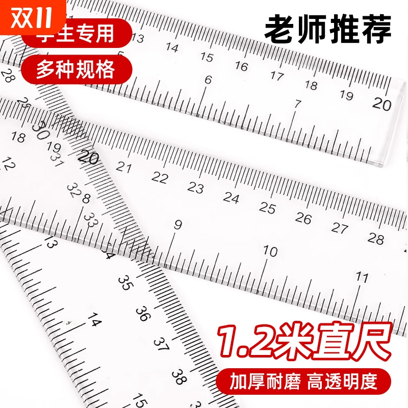 直尺高精度尺子加厚耐磨透明塑料超长尺20/30/40/50/60/100/120cm多规格尺子绘图测量尺划线尺学生用板尺文具