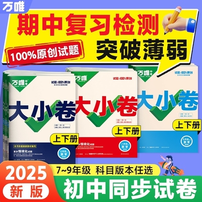 万维大小卷七八九年级