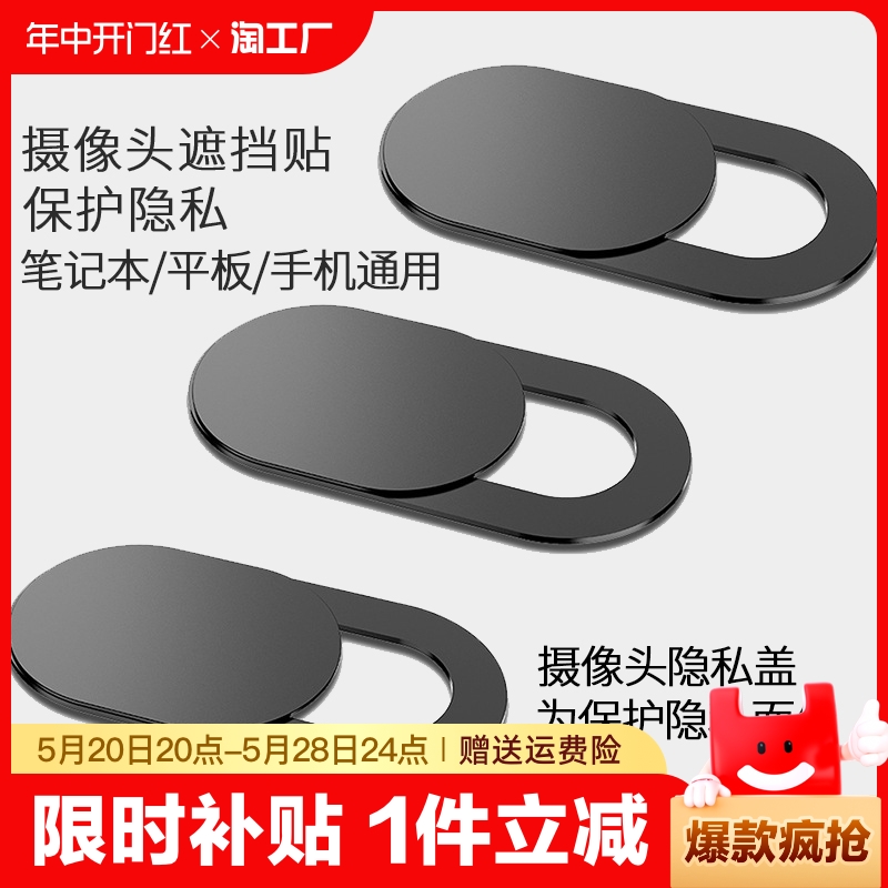 笔记本摄像头遮挡贴适用苹果ipad平板电脑直播前置手机镜头盖客监控保护隐私macbook会议保密贴纸薄数码摄影