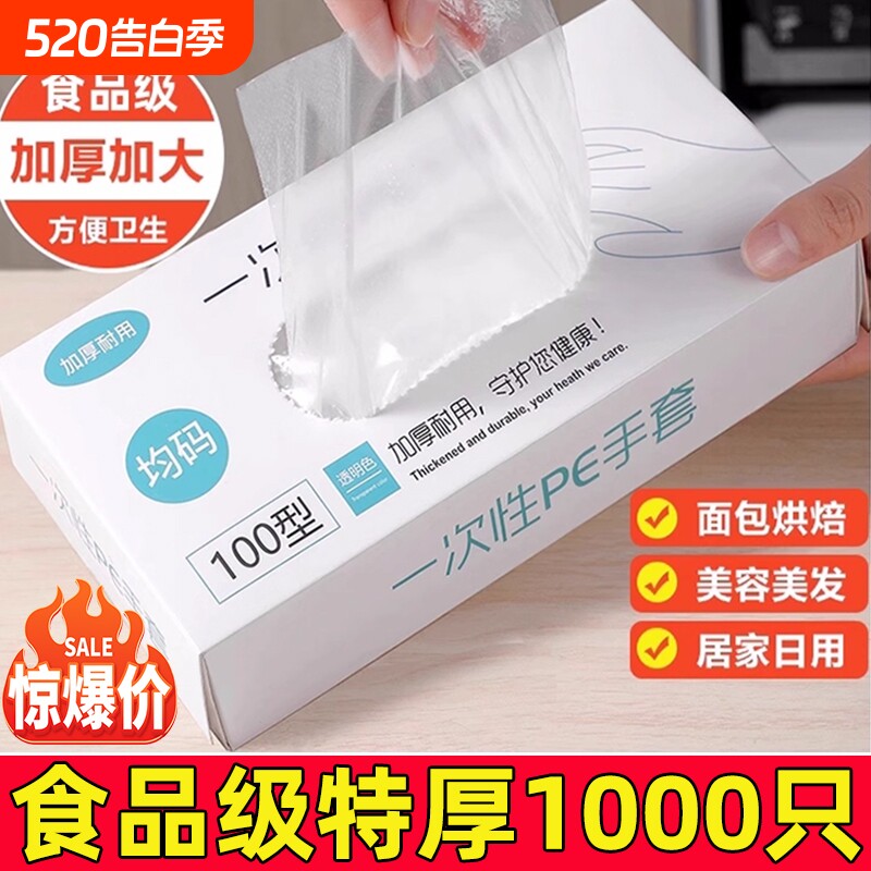 一次性手套特价秒杀1000只加厚食品级餐饮加厚高弹家用透明盒装