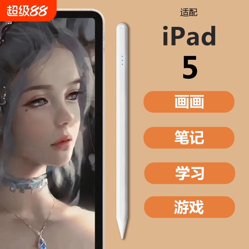 适用苹果ipad5第五代2017平板电脑电容笔手写笔触屏笔触控笔applepencil手绘画平替写字笔通用