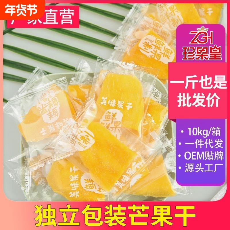 芒果干独立包装手抓包蜜饯休闲零食办公厂家直销散装特产地摊