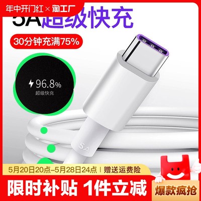 type-c数据线5a超级快充适用华为p40p20p30promate30正品tpc荣耀v10v20手机2米nova7/6充电器线包邮充电头