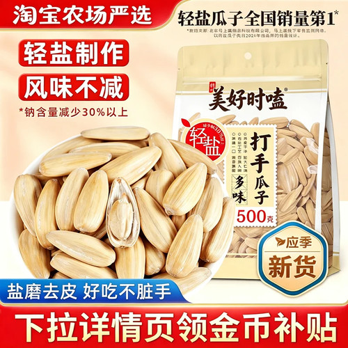 胖轻盐打手瓜子500g五香陈皮葵花籽网红休闲零食炒货古法袋装多味