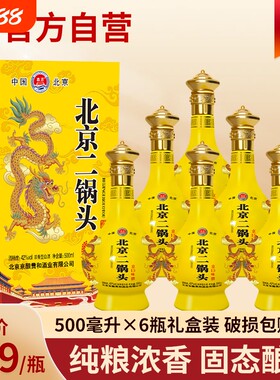 北京二锅头白酒整箱纯粮浓香型500ML6瓶高端礼盒装42度坛子酒陈酿